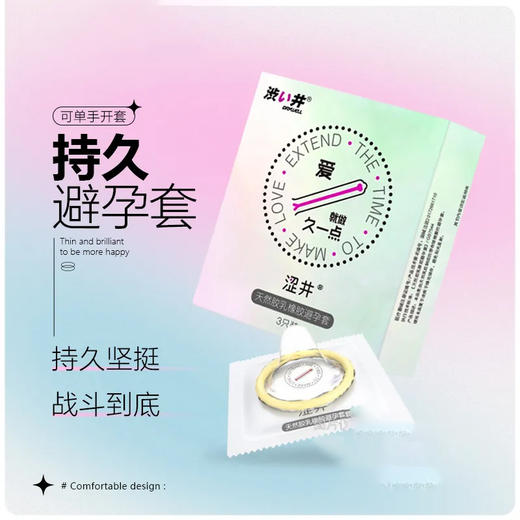 涩井 天然乳胶持久避孕套 商品图0