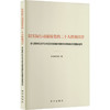 以实际行动迎接党的二十大胜利召开--学习贯彻习近平总书记在省部级专题研讨班重要讲话精神述评/新华出版社出版社/本书编写组/9787516664674 商品缩略图0