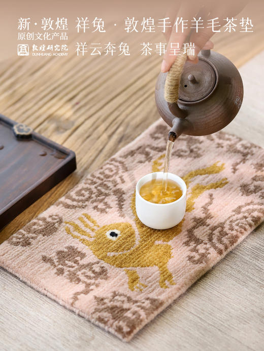 敦煌研究院 【祥兔手作羊毛茶垫】 吸水家用隔热防烫手工编织茶杯垫 商品图0