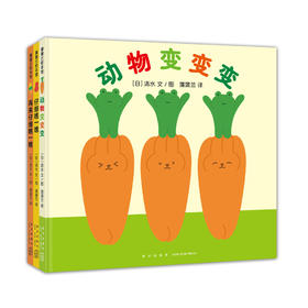 视错觉游戏绘本系列（3册）——精装 3岁以上 亚马逊新书榜第1名 日本人气作家清水  创意幽默感审美