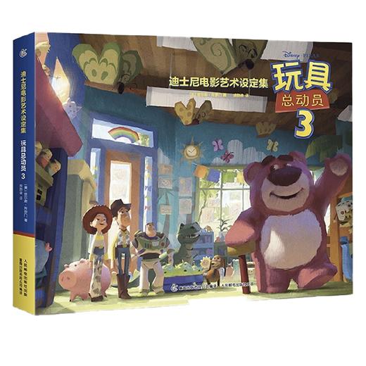 迪士尼电影艺术设定集 玩具总动员3 查尔斯·所罗门等 著 艺术 商品图3