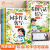 【斗半匠】2023版同步作文仿写小学1-6年级上下册全国通用 商品缩略图0