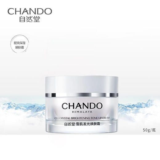 自然堂雪肌发光焕肤霜50g 商品图0