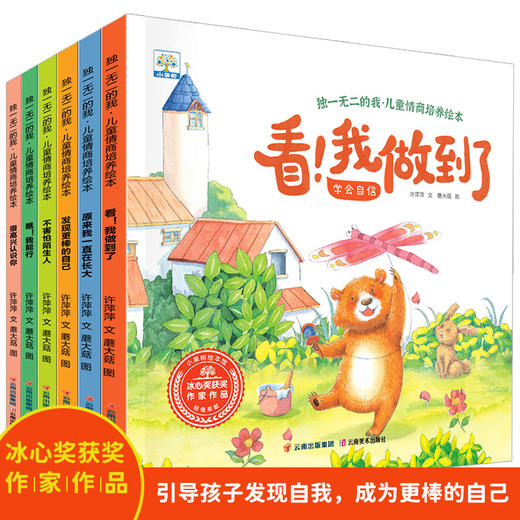 一无二的我.儿童情商培养绘本6册 商品图0