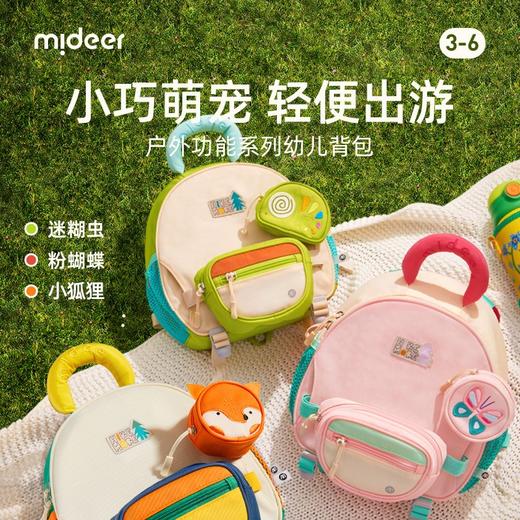 弥鹿（MiDeer）户外功能系列幼儿背包-浅卡其 商品图0