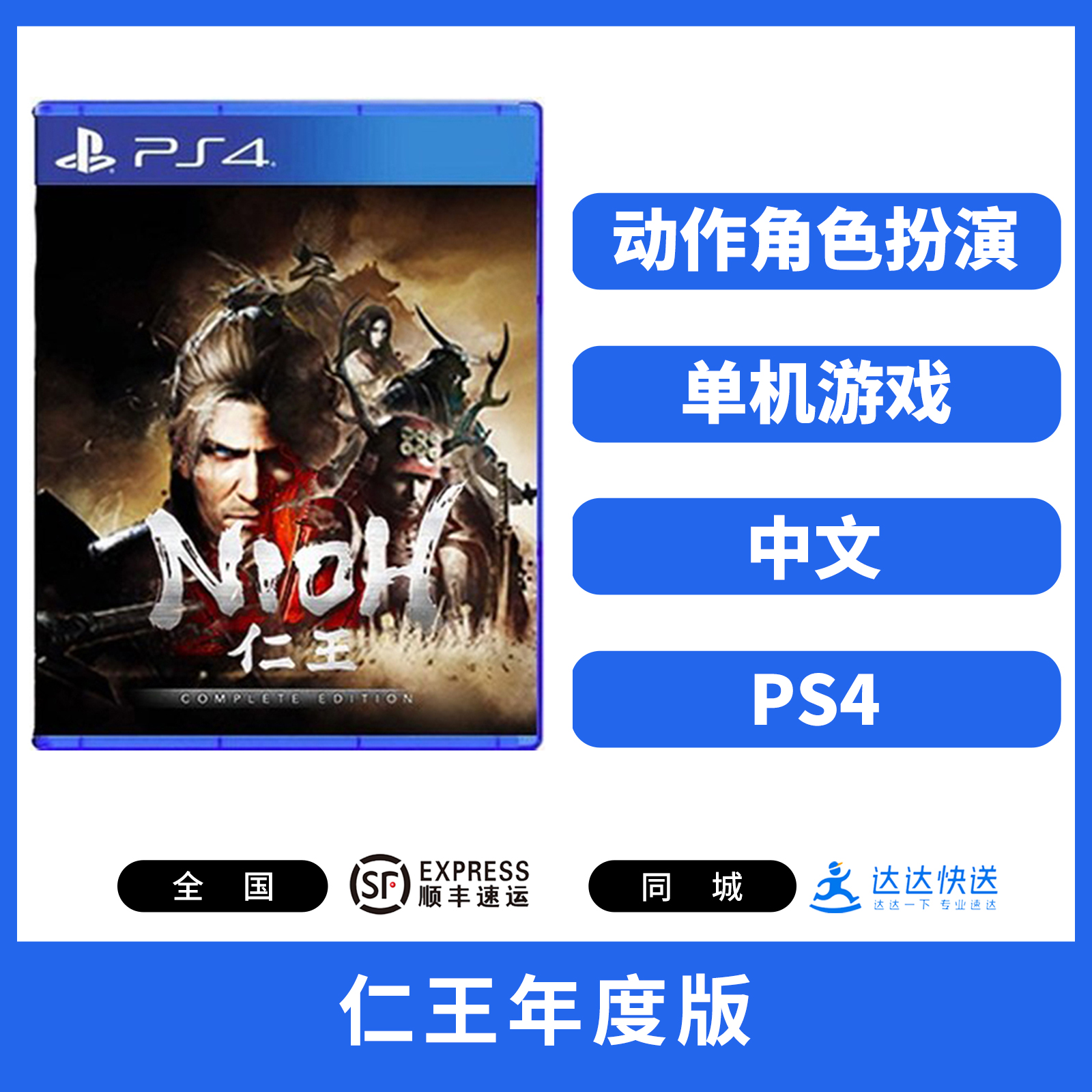 二手PS4游戏 仁王年度版 中文版