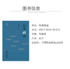 伤寒悟读 邓阳春 著 学习伤寒论方法介绍 临床应用感悟用药心得 六经治疗大法总结 中医学书籍 中国医药科技出版社9787521439120 商品缩略图2