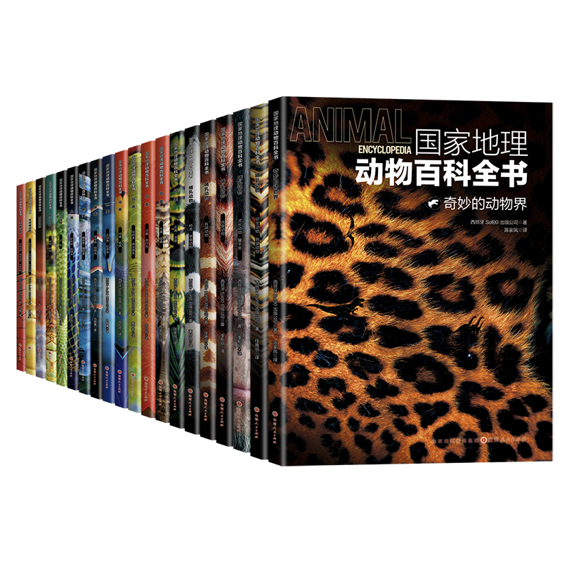 《guo家地理动物百科全书》全20册，一套书了解整个动物界