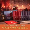 福尔摩斯探案大全集（精装中英文共十册） 商品缩略图2