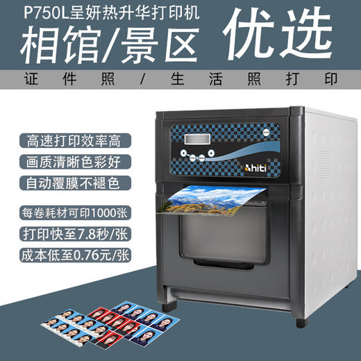 呈妍P750L 热升华照片打印机商用照相馆专业证件照影楼相片冲印机 商品图1