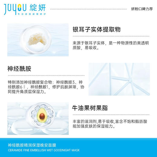 绽妍 神经酰胺精润保湿晚安面膜100g/瓶 商品图2