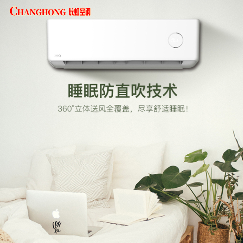 长虹（CHiQ）1.5匹 智能变频 自动清洁 超静音 壁挂式空调KFR-35GW/Q5B+R2