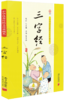 三字经-中华优秀传统文化典藏本 商品缩略图0