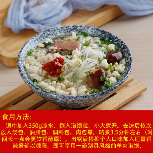 老孙家 羊肉泡馍（5连包） 商品图4