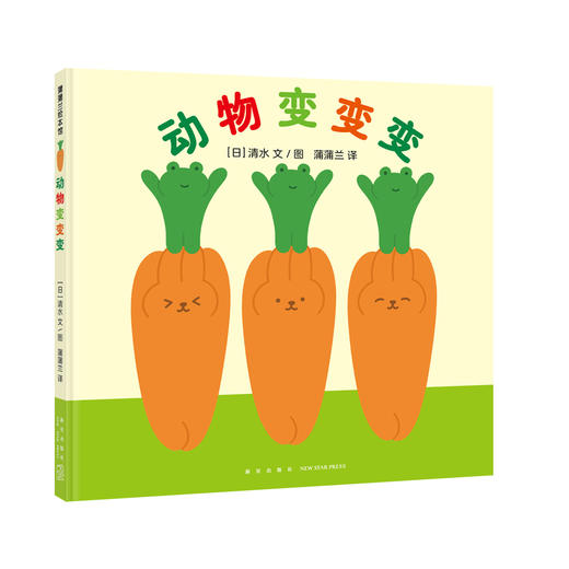 视错觉游戏绘本系列（3册）——精装 3岁以上 亚马逊新书榜第1名 日本人气作家清水  创意幽默感审美 商品图1
