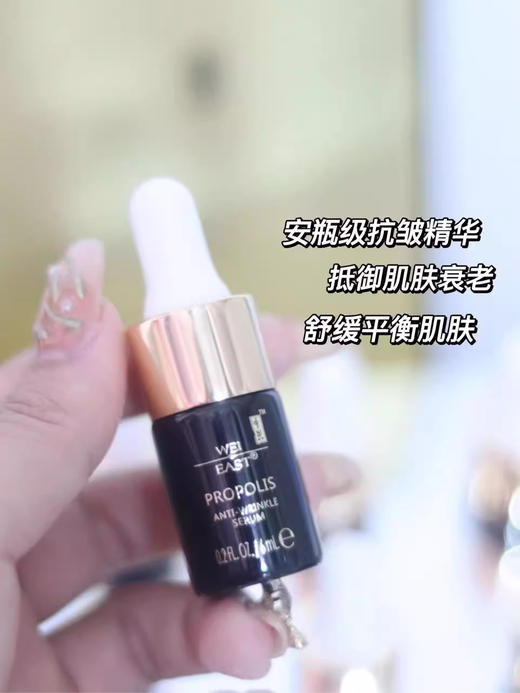 【清仓好价】WEI EAST蔚·伊思蜂毒多肽抗皱密集精华液6ml*6瓶（效期至24.6-10） 商品图3
