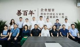 善百年X中国粮油学会油脂分会 “甘油二酯油发展战略研讨会”圆满落幕 