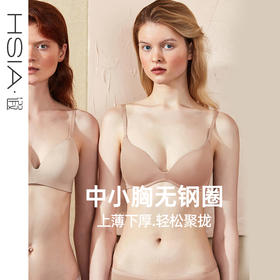 HSIA遐中小胸无钢圈文胸3/4杯上薄下厚聚拢胸罩光面无痕内衣女夏