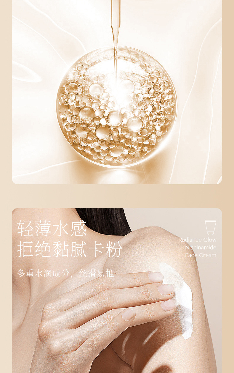 璀璨焕采烟酰胺素颜霜详情_07.jpg