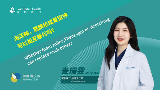 泡沫轴，筋膜枪和拉伸区别Massage gun,Roller,Streching 商品图0