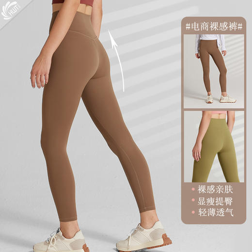 哈瓦塔电商裸感瑜伽裤女子速干跑步提臀紧身裤蜜桃臀健身裤九分裤 商品图1