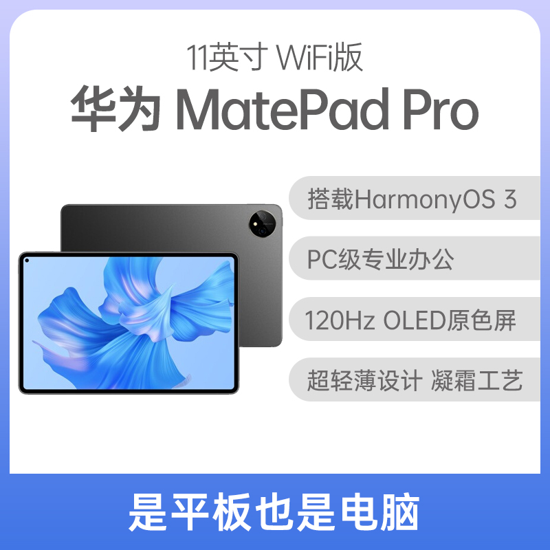 （已减300元）华为 MatePad Pro 11英寸 2022款