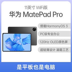 （已减300元）华为 MatePad Pro 11英寸 2022款