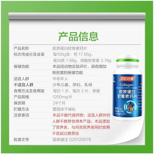 汤臣倍健®胶原软骨素钙片超值优惠装 补钙更补关节 商品图1