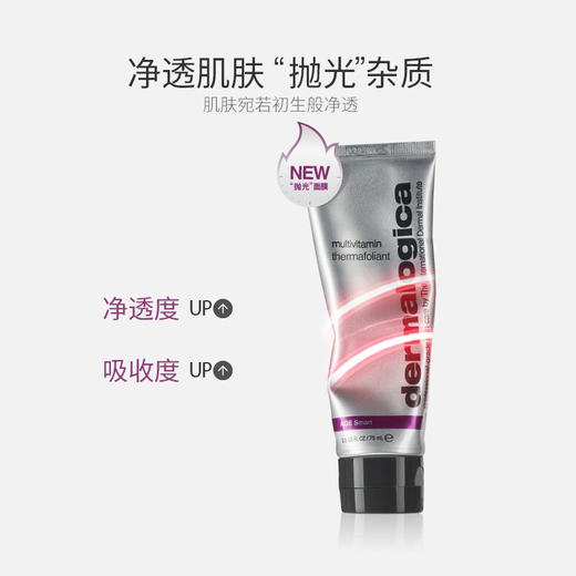 德美乐嘉 基底面膜75ml/支（抛光面膜） 商品图1