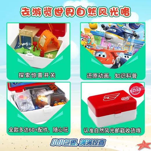 奥迪双钻超级飞侠去哪儿-自然风光760666 商品图1