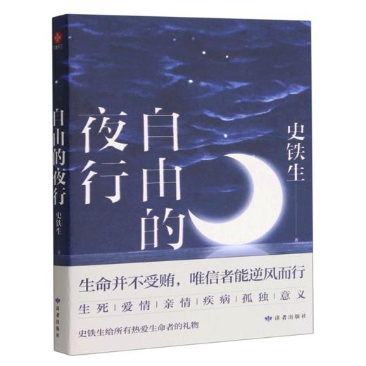 自由的夜行 商品图0