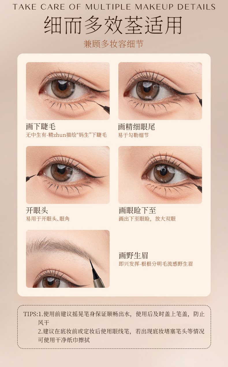 精描细画眼线笔详情_05.jpg