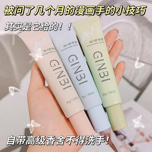 【轻薄不油腻，温润无负担】冰川护手霜，滋润肌肤，迷你随身携，礼赠相送心意满。 商品图0