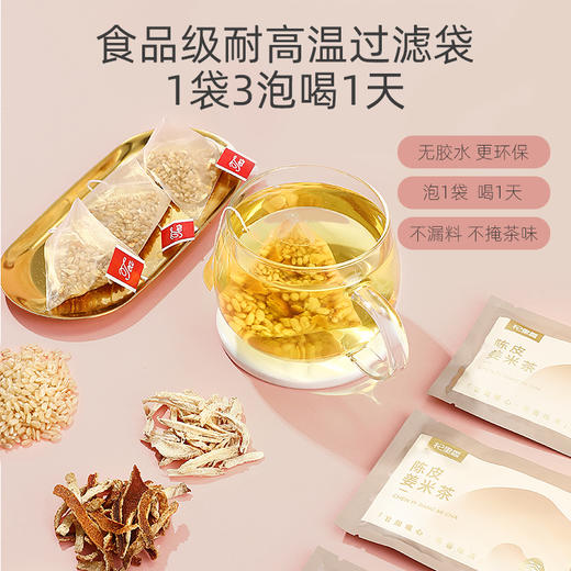 【秒杀陈皮姜米茶 】12包120g 云南生姜广东橘皮东北糙米；三分谷物香 七分茶滋味；免煮型,即泡即饮，独立小袋  不参与满赠 商品图5