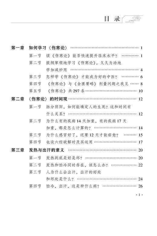 伤寒悟读 邓阳春 著 学习伤寒论方法介绍 临床应用感悟用药心得 六经治疗大法总结 中医学书籍 中国医药科技出版社9787521439120 商品图3