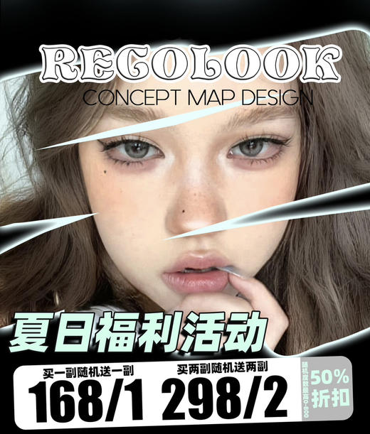 【活动】RECOLOOK年抛莫比乌斯环系列/黑斑虹膜系列 爆款 咸蛋超人/动感光波/水滴光晕/贝斯特棕/玉茶冻/胭脂冻/芝麻酱/星月棕/银光灰/米兰/龙心绿/冰岛灰/嘟嘟黑/软桃棕 商品图0