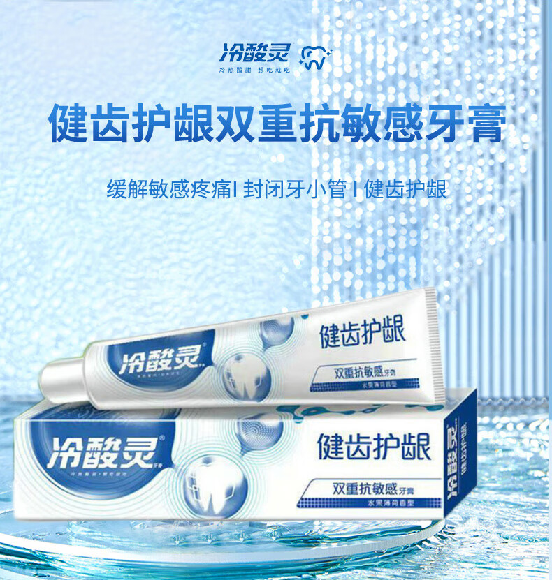 【3支装】冷酸灵健齿护龈双重抗敏牙膏185克