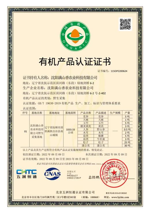 长白山野生黄芪  5年以上 有机认证黄芪（野生采集认证） 商品图12