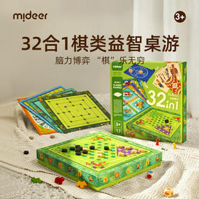 弥鹿（MiDeer）儿童玩具多功能桌游棋盘游戏大全男孩女孩礼物亲子早教棋类玩具 32合1功能棋
