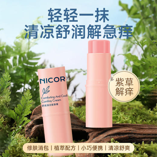 「拍1发2！9.9元包邮」Nicor润养本草舒缓棒 舒爽清凉紫草膏驱止棒便携式痒蚊膏 商品图0