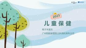 1、什么是“儿童保健”？