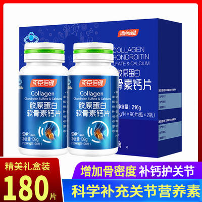 汤臣倍健®胶原软骨素钙片超值优惠装 补钙更补关节 商品图0