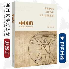 中国萌——打造红遍全球的吉祥物IP/李延/方昕/浙江大学出版社