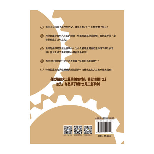 工业革命400年 ：读懂工业革命400年，就懂了世界的过去和未来 商品图6