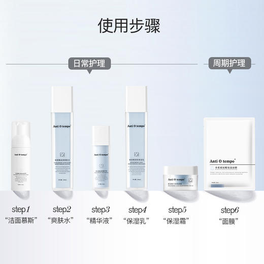 [新品] Anti O tempo 多重玻尿酸高保湿套盒礼盒水乳霜精华慕斯面膜 商品图4