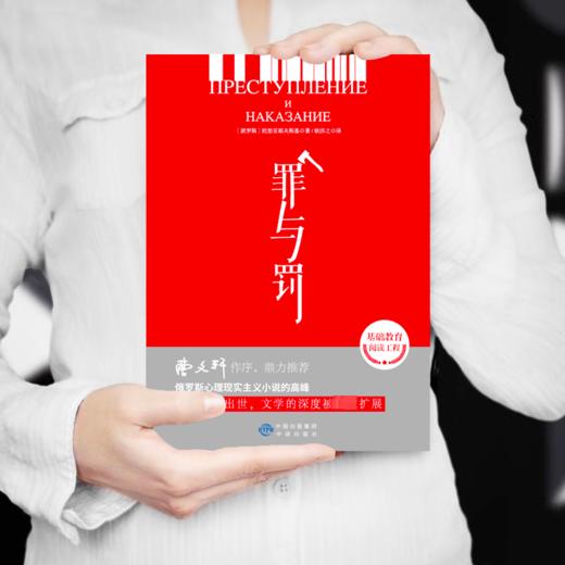 罪与罚 商品图1