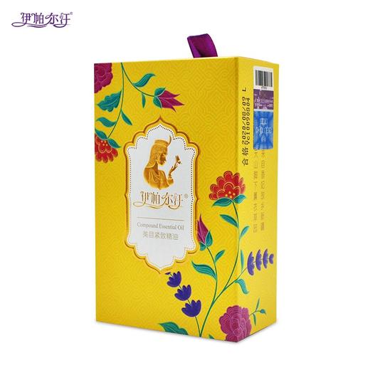 伊帕尔汗·美目紧致精油 商品图3