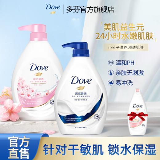 多芬沐浴露白桃弹润水嫩持久留香特香女学生沐浴露组合家庭装1000g+300g（随机） 商品图0