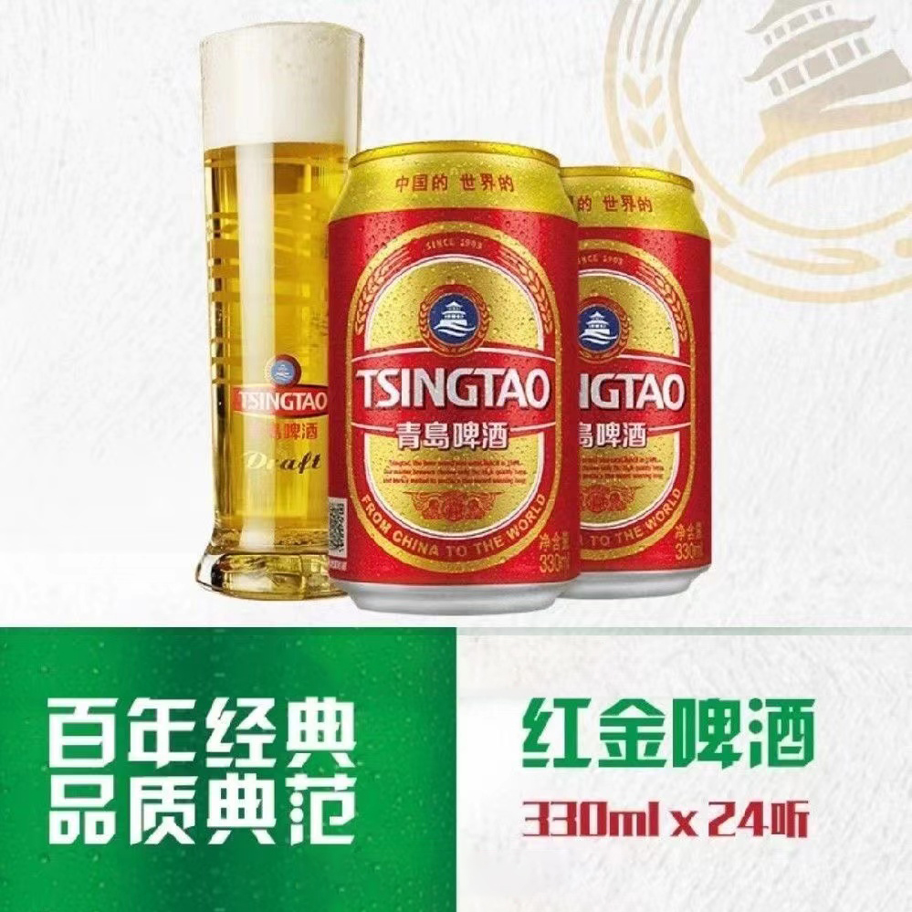 青岛啤酒 红金9度330ml*24听 罐装拉格黄啤酒整箱