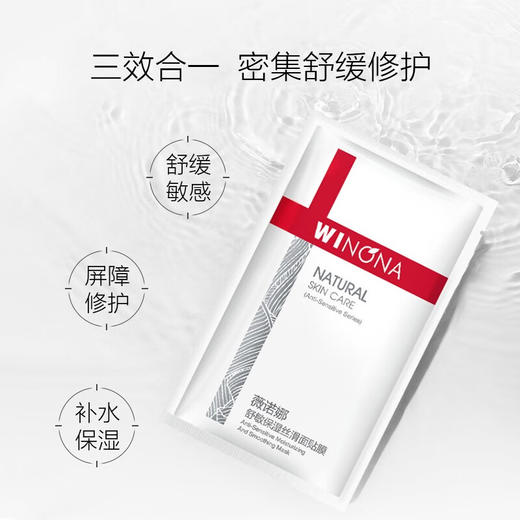 薇诺娜 舒敏保湿丝滑面贴膜6片/盒 商品图2